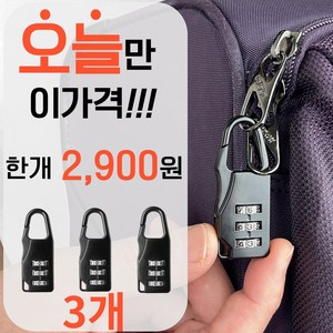 키누리 캐리어 사물함 휴대용 여행용 3자리 미니 번호키 작은 열쇠 자물쇠