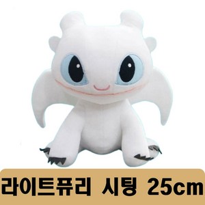 드래곤길들이기 라이트퓨리 시팅 봉제인형, 25cm, 화이트, 1세트