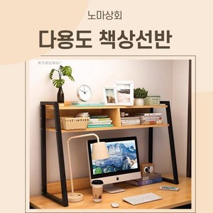 노마상회 책상선반 다용도 책장 수납장