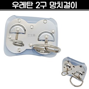 국산 광훈 2구 우레탄 망치걸이 신호걸이 시누걸이 공구걸이 포켓 공구 작업, 1개