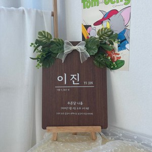 우드포스터 우드보드 백일 돌상 웨딩테이블 결혼축하 인테리어 프로포즈 소품, 브라운L, 몬스테라, 9번