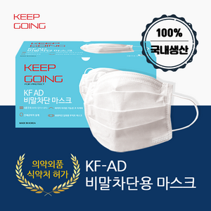 국산 일회용 비말차단 마스크 KF-AD 마스크 식약처승인 국내최저가 50매 성인용, 1박스, 1개, 화이트