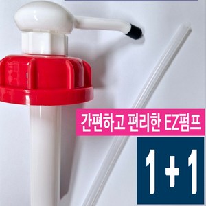 이지 EZ 말통 펌프 20L 겸용 2개, 혼합색상