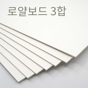 더몰코리아 로얄보드지 라이싱보드 3합 (1.8mm), 4매