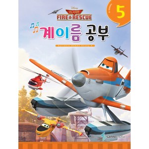 디즈니 계이름 공부 5:Planes Fire Rescue, 삼호뮤직, 삼호뮤직 편집부