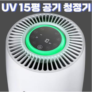 가정용 업소용 공기청정기, 중형 원통형 UV 살균 공기청정기