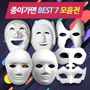 종이가면(종이탈) BEST 9 모음 /색칠및꾸미기 파티용, 나비탈