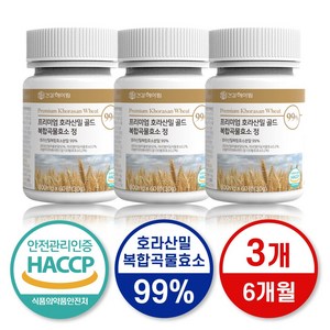 카무트 효소 정 호라산밀 골드 식약처 해썹 인증 (대용량 99%), 3개, 60정