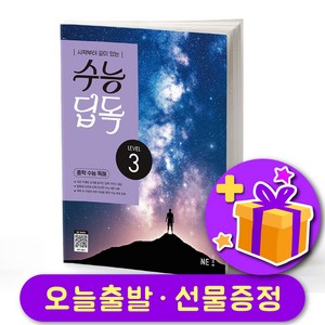 수능 딥독 중학 수능 독해 3 + 선물증정, 고등학생