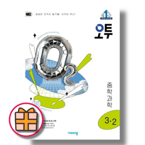 오투 중3-2 중학 과학 (중등 3학년2학기/2025) (Factorybook/Quickly), 중등3학년