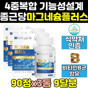 종근당 엑티브 마그 미 비 마그네슘 플러스 맥스 3통 프리미엄 효과 b 효능 330 mg 비타민b 종근당건강 감마 고용량 정 알파 산화마그네슘 고함량 근육 보충제 캡슐, 3개, 90정