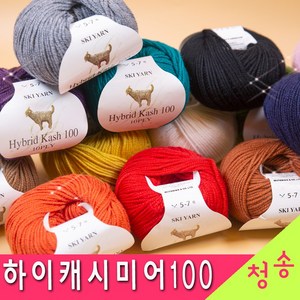 [청송뜨개실] (3시이전 당일발송) 하이캐시미어 100(10ply) (10+1 도안증정) 하이브리드캐시미어 케시미어 털실 뜨개실, 16