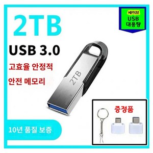 파격세일 대용량USB 1000 GB 2000 GB, 2000GB