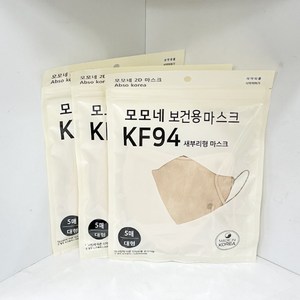 새부리형 마스크 kf94 대형 올메디 모모네 베이지색 50매입 5매씩 개별포장, 1개, 50개입