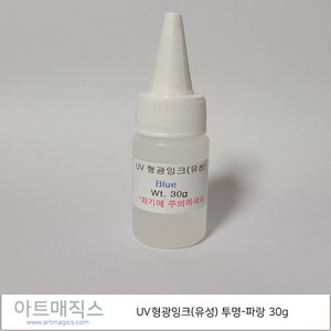 uv형광잉크(유성) 투명-파랑 30g, 1개