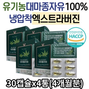 오가닉 대마씨종자유 HEMPSEED 햄프씨드 파이토 오일 엑스트라버진 유기농 대마종자유 햄프시드 CBD 적합 OIL 대마씨유 파이토 대마종자씨유 대마유 대마씨오일 필수지방산 오메가, 3개
