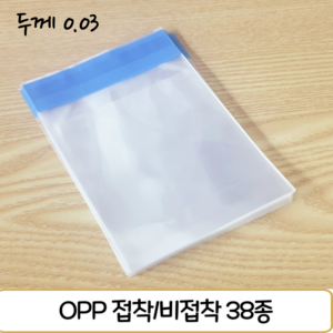 서울포장닷컴 OPP 투명 (0.03) 접착/비접착 봉투 사이즈 38종, 0.03 접착, 15x18+4 (500장)