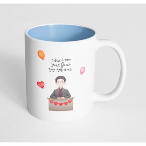 핸드팩토리 교탁 남 선생님 스승의 은혜에 감사드립니다 항상 행복하세요 머그컵, 내부 파스텔 블루, 1개
