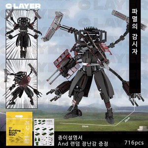 스키비디토일렛 타이탄 시네마맨 티비맨 카메라맨 파멸의감시자 레고호환블록, 파멸의 감시자  716pcs, 1개