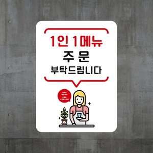 루리앤메리 스마트 안내판 60 1인 메뉴 주문 부탁 매장 팻말 주문제작형, A 타입 60