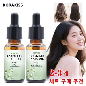 [휴일에 정상 발송] KORAKISS 로즈마리 헤어 세럼 여름용 가벼운 흡수 + 끈적임 제로 두피 케어 & 모발 윤기, 3개, 30ml