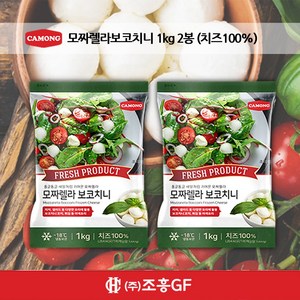 까몽 보코치니 모짜렐라치즈 100%(평일 오후 3시 이전 주문 출고), 1kg, 2개