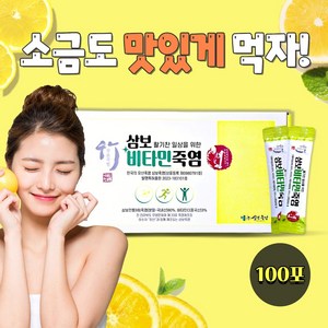 맛있는 삼보 비타민 9회 죽염 상큼한 비타민C 전해질 아미노산 보충 고급 건강 소금, 100개, 3g