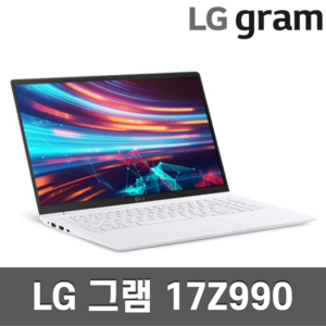 LG 엘지 그램 노트북 17인치 17Z990/17ZD990 i5/i7