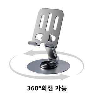 받침대 회전 가능 휴대폰거치대, 1개, 그레이