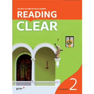 리딩 클리어 Reading Clear Level 2, 동아출판