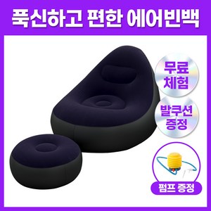 집리빙 1인용 에어 빈백 소파 의자 쇼파 스툴 발쿠션, 네이비