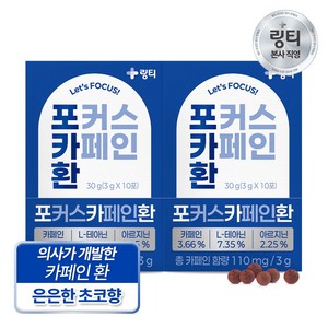 [본사직영] 링티 포커스 카페인 환, 30g, 2박스