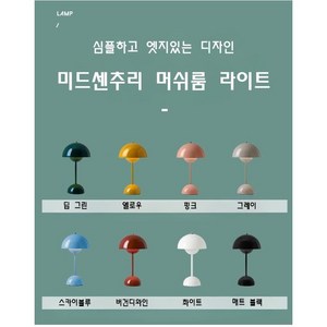 미드센츄리 LED 밝기조절 터치 USB 무드등 단스탠드 포인트 머쉬룸 조명 5컬러, 옐로우