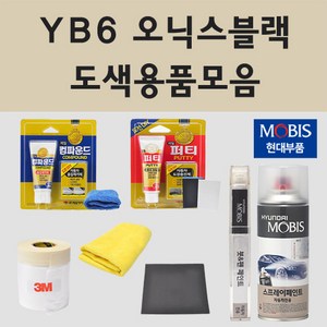 순정품 현대 YB6 오닉스블랙 자동차 차량용 붓펜 카페인트 도색 스프레이 제네시스 EQ900 G80 DH 뉴 에쿠스, 02.스프레이: YB6 오닉스블랙 (당일발송), 1개