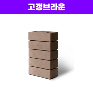 고갱시리즈 적벽돌 점토벽돌 DIY 집꾸미기 인테리어벽돌 디자인블럭 국산벽돌, 고갱화이트, 1개