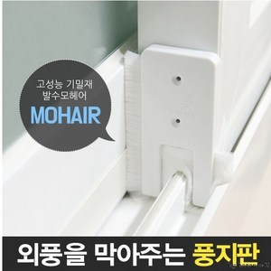 빈틈없게 발수모헤어 샤시모헤어 창문틈막이 창문틈벌레 창틀벌레 막이 모풍지판 틈새막이 틈새 문풍지 방풍 창문바람막이 벅스탑모, 10개