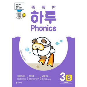 똑똑한 하루 Phonics 3B: 이중모음, 천재교육