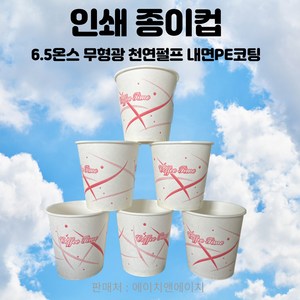 인쇄 종이컵 180ml 1000개, 1개