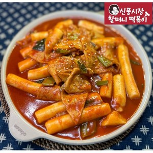 [신풍시장 할머니떡볶이] 쌀떡 레전드 손맛 쫄깃쫄깃 신선 당신이 찾던 옛날떡볶이 650g, 순한칼칼, 1개