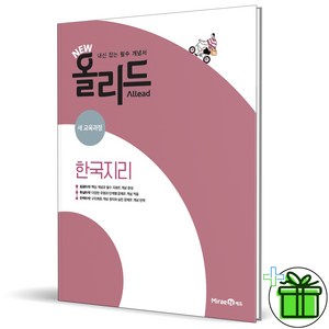 (사은품) 올리드 고등 한국지리 (2025년) 한지, 사회영역, 고등학생