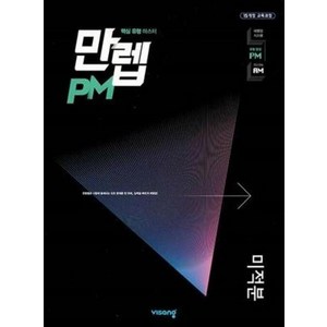 만렙 PM 고등 미적분(2023), ak 만렙 PM 고등 미적분