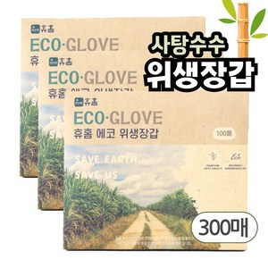 휴홈 에코 주방 일회용 비닐장갑 위생장갑 100매 사탕수수, 에코위생장갑 300매, 1개