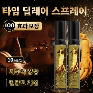 남성 롱래스팅 스프레이 프리미엄 남성 성적 능력 향상 시간 지연 스프레이 인삼 외용 남자 보충제 [비밀 배송], 2개, 10ml
