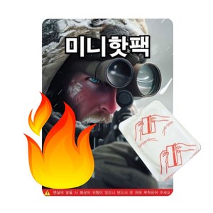 군인 군용 강력하고 따뜻한 미니 붙이는 핫팩, 1개