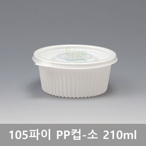 BK-105파이 소 백색 [PP다용도컵] / 수량 1000개 (용기+뚜껑), 1개