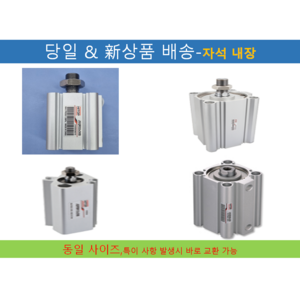(당일배송) SMC CDQ2B50-30DMZ 호환제품 하이탑 JQFR50-30B