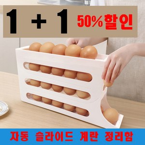 1+1 상품 계란트레이 계란30구 자동슬라이딩 트래이 계란 보관함, 그레이