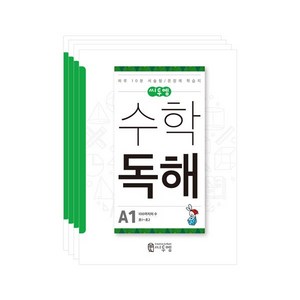 씨투엠 수학독해 세트, 씨투엠에듀, A단계