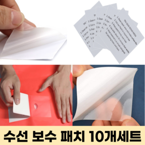 TPU 텐트 수선패치, 10개