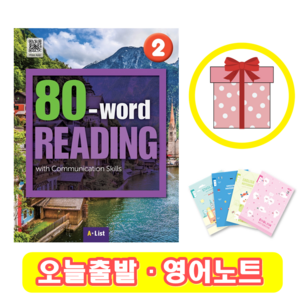 80 Word Reading 2 워드리딩 (+사은품)